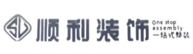 安庆顺利装修公司