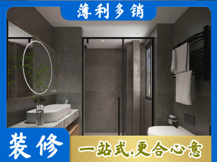 安庆洗浴间装修