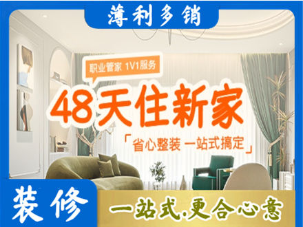安庆新房整装